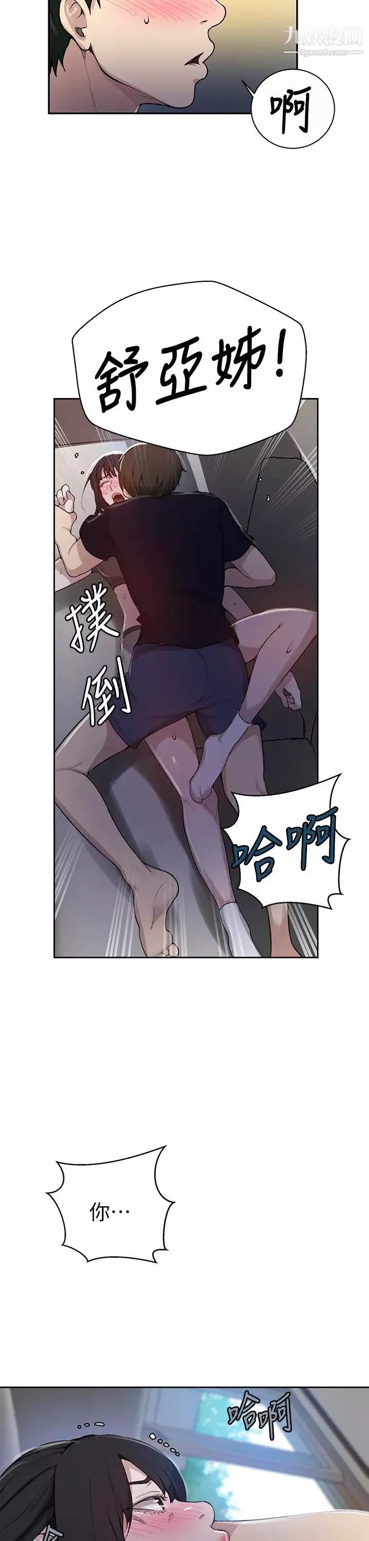 秘密教學第127話-我今天是安全期...