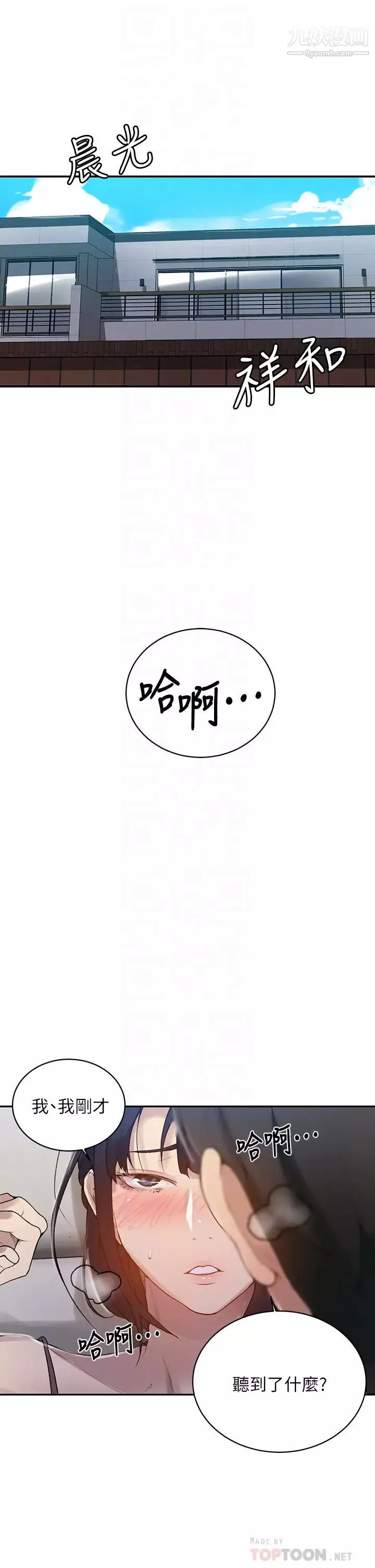 秘密教學第128話-對妳為所欲為的權力