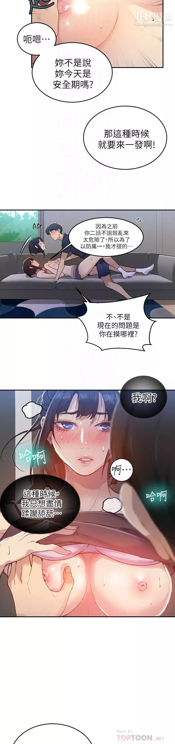 秘密教学-第128话-对妳为所欲为的权力 - 图片 6