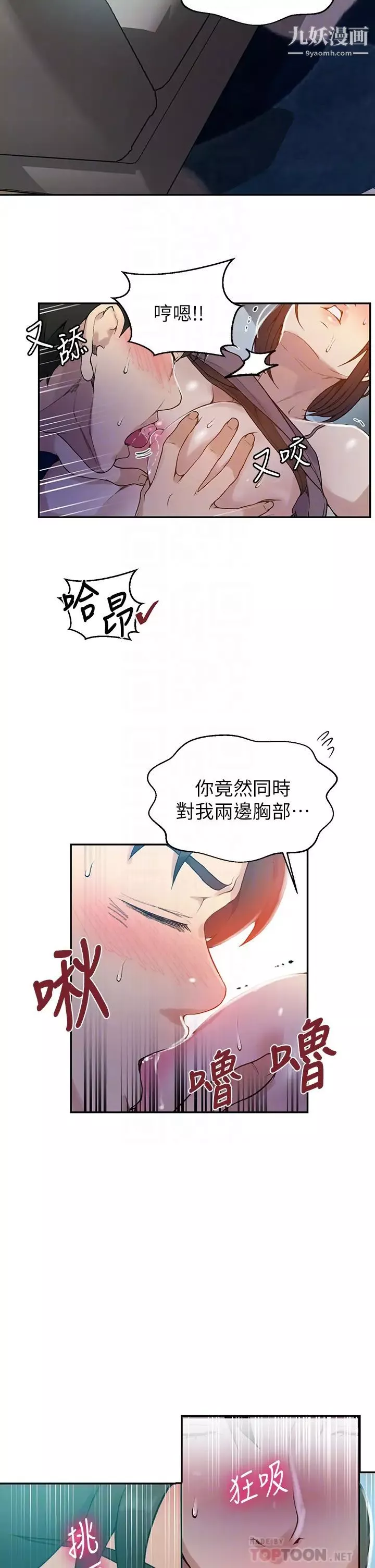 秘密教學第128話-對妳為所欲為的權力