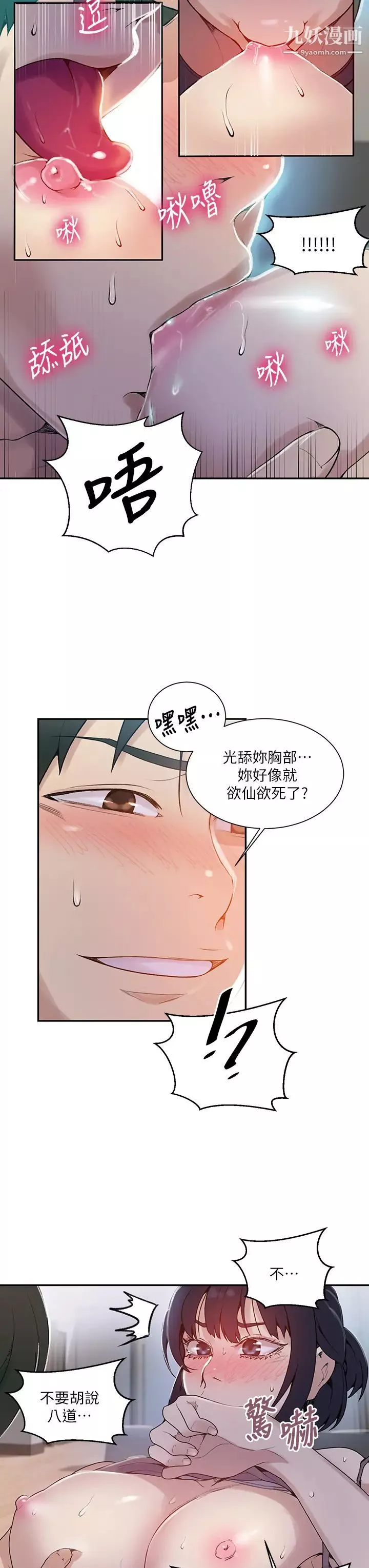 秘密教学-第128话-对妳为所欲为的权力 - 图片 11