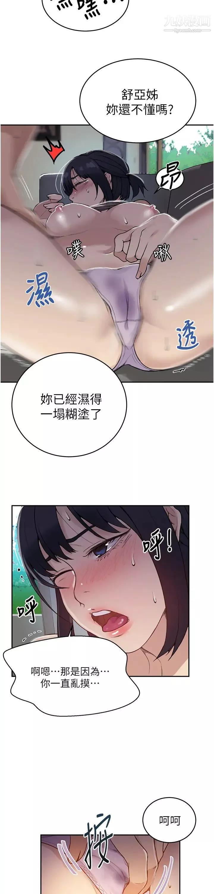 秘密教學第128話-對妳為所欲為的權力