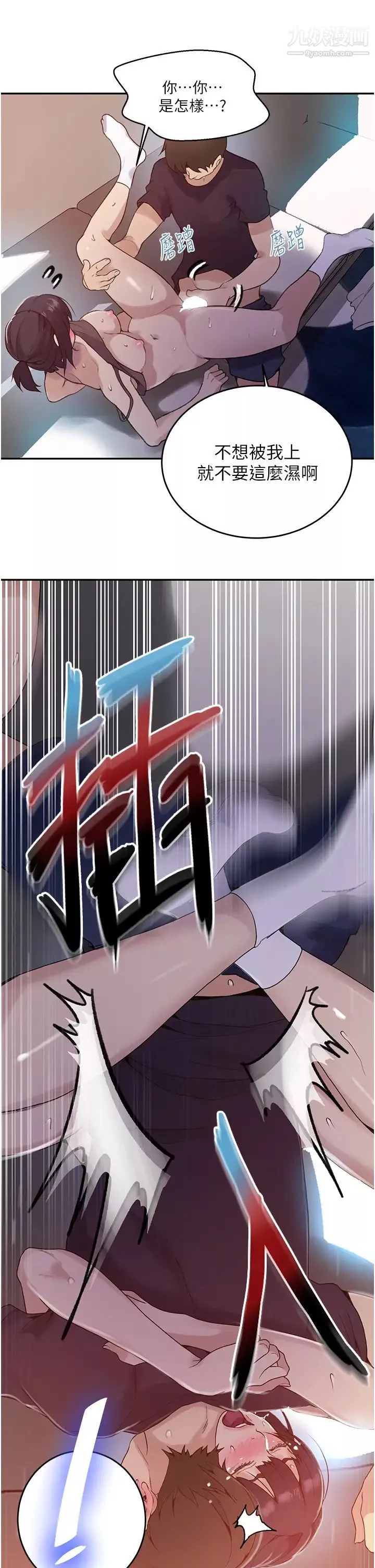 秘密教學第128話-對妳為所欲為的權力