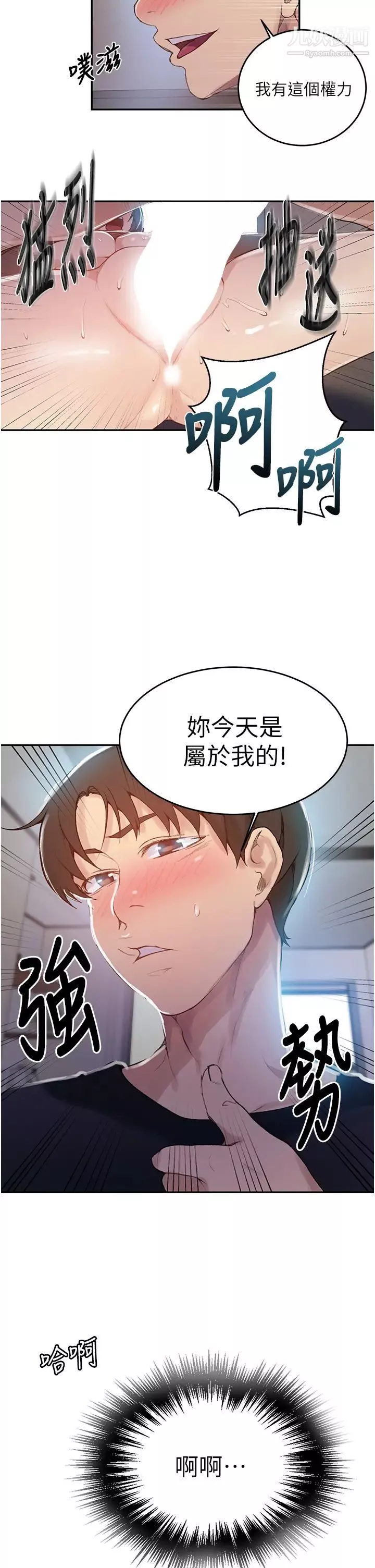 秘密教学-第128话-对妳为所欲为的权力 - 图片 27