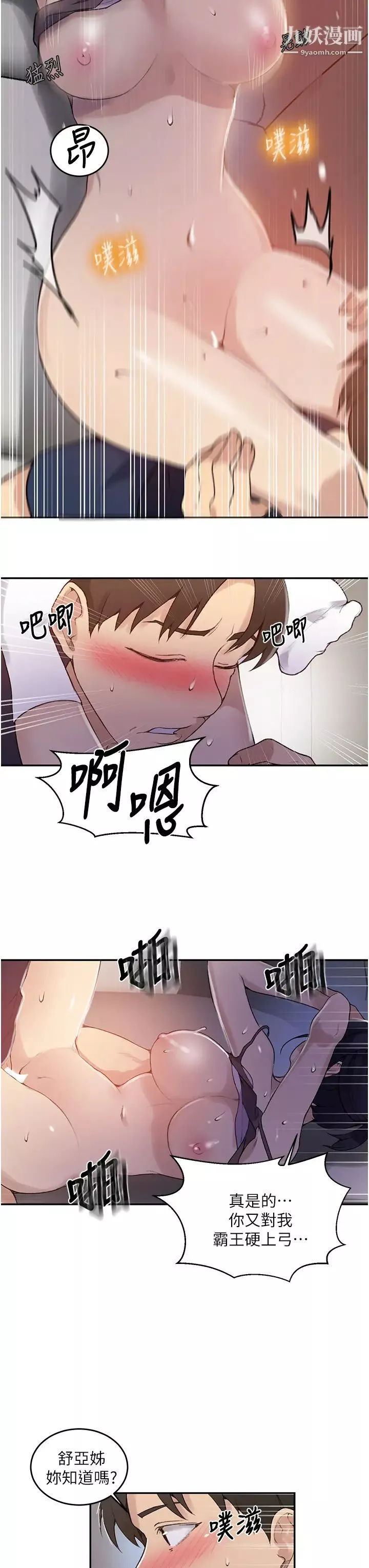 秘密教學第128話-對妳為所欲為的權力