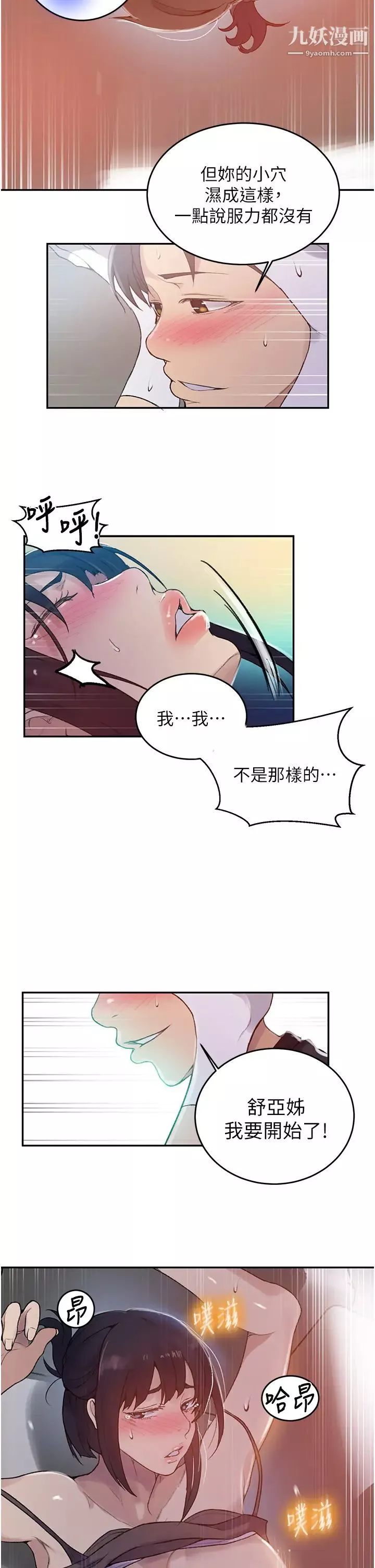 秘密教学-第128话-对妳为所欲为的权力 - 图片 25