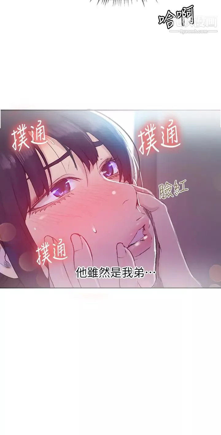 秘密教学-第128话-对妳为所欲为的权力 - 图片 28