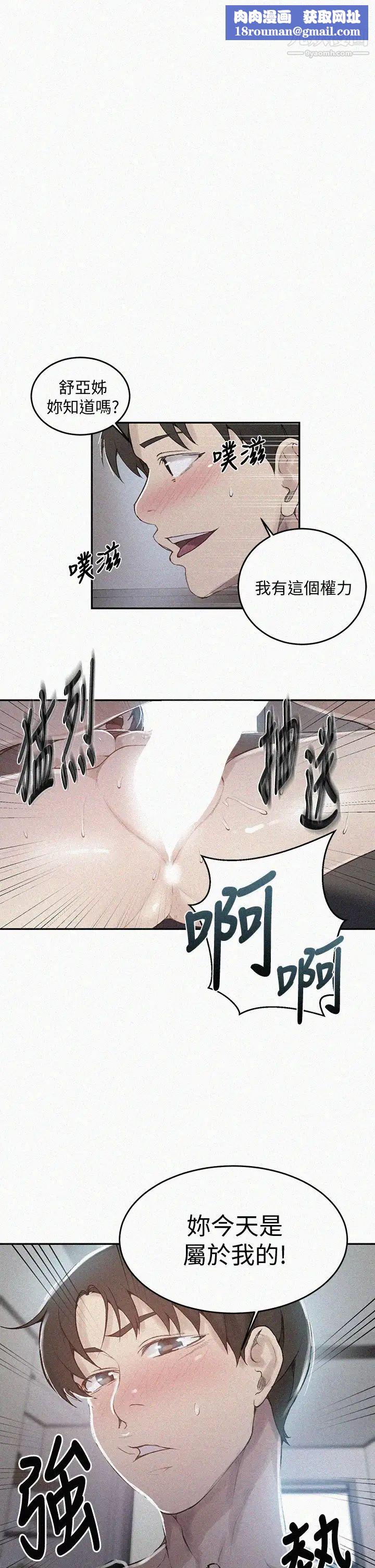 秘密教学第129话-趁没人的时候尽情做吧