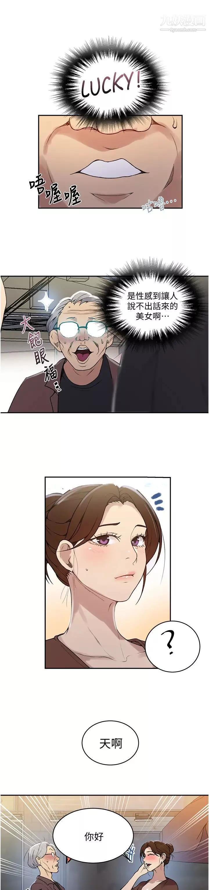 秘密教學第129話-趁沒人的時候盡情做吧