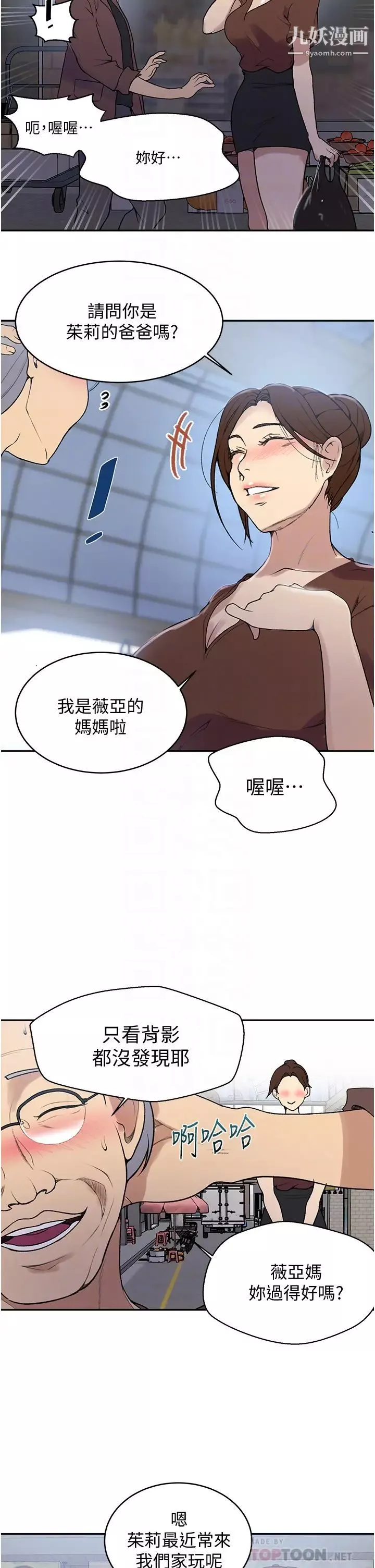 秘密教学-第129话-趁没人的时候尽情做吧 - 图片 8