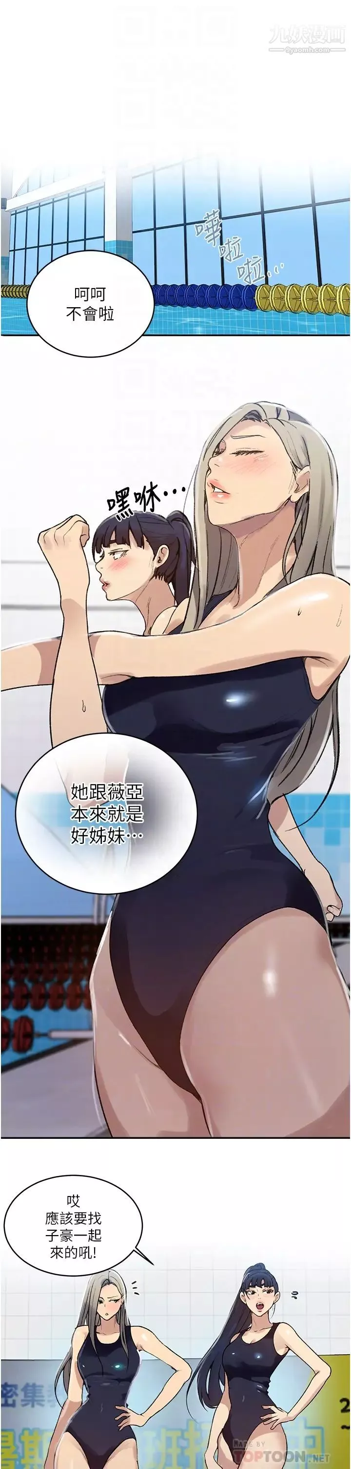 秘密教學第129話-趁沒人的時候盡情做吧