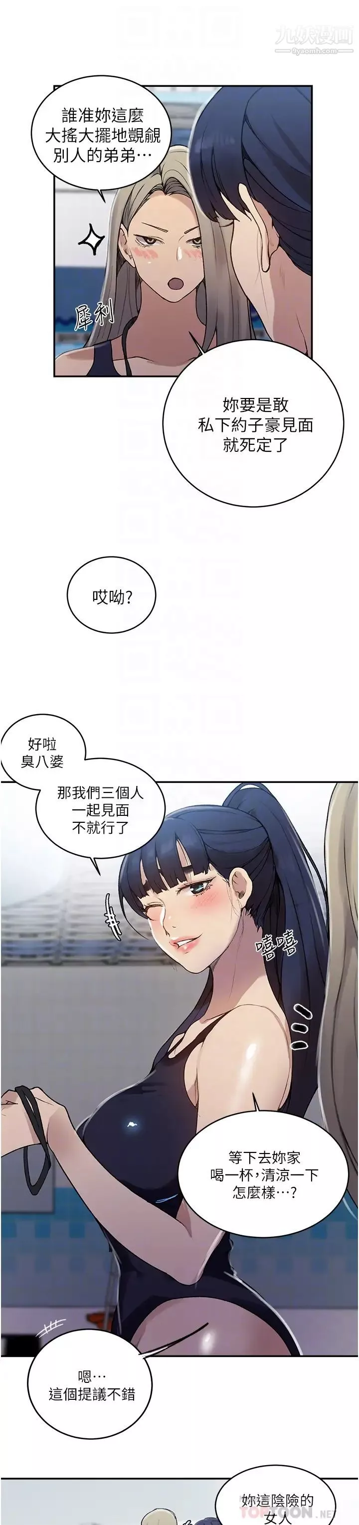 秘密教学-第129话-趁没人的时候尽情做吧 - 图片 12
