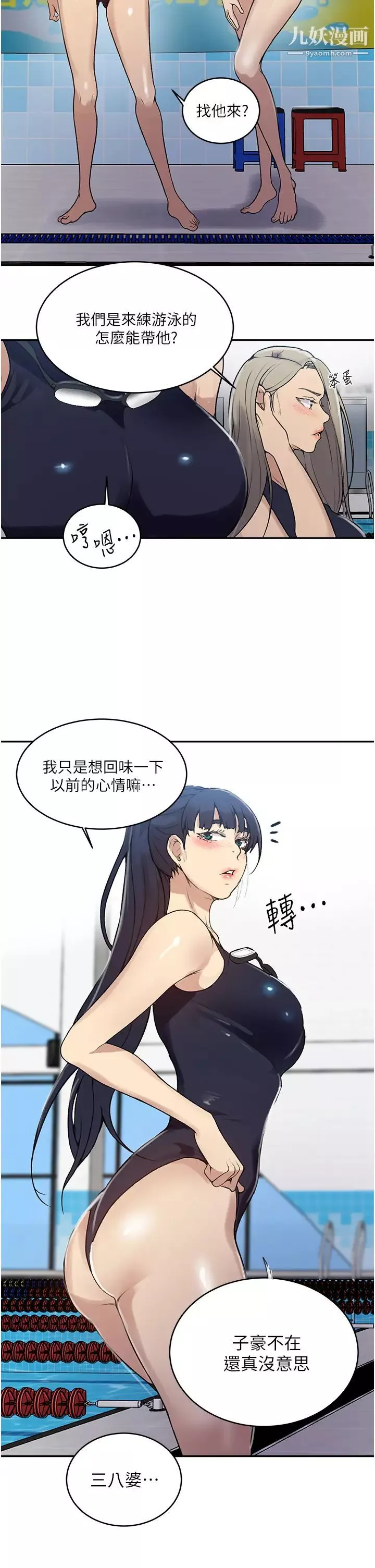 秘密教學第129話-趁沒人的時候盡情做吧