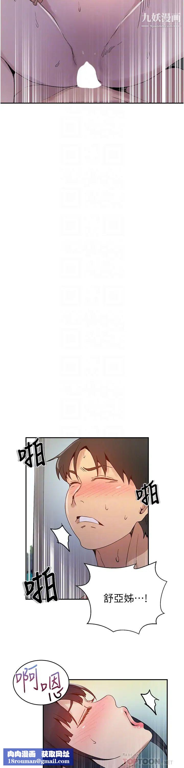 秘密教学第129话-趁没人的时候尽情做吧