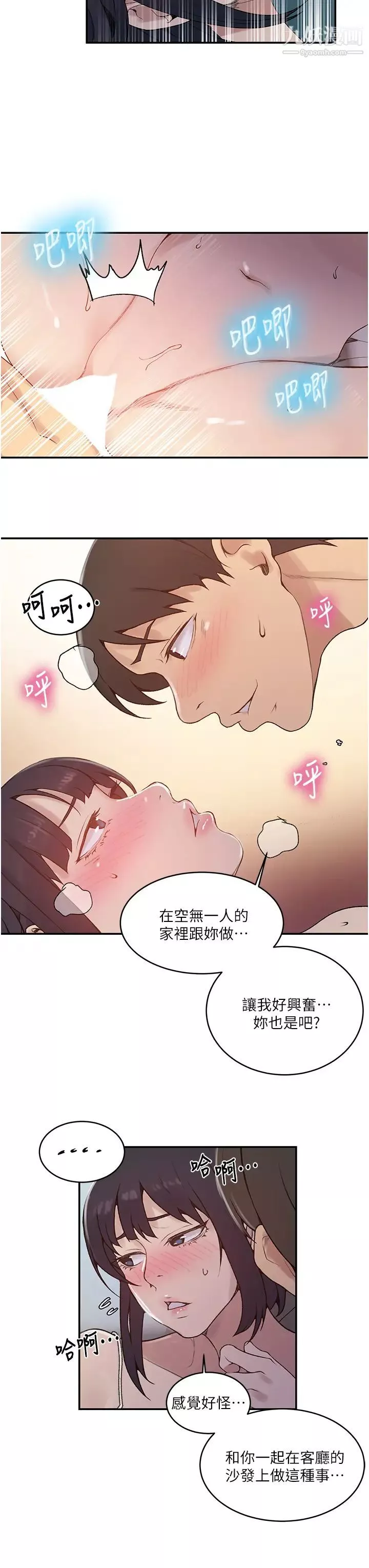 秘密教学-第129话-趁没人的时候尽情做吧 - 图片 17