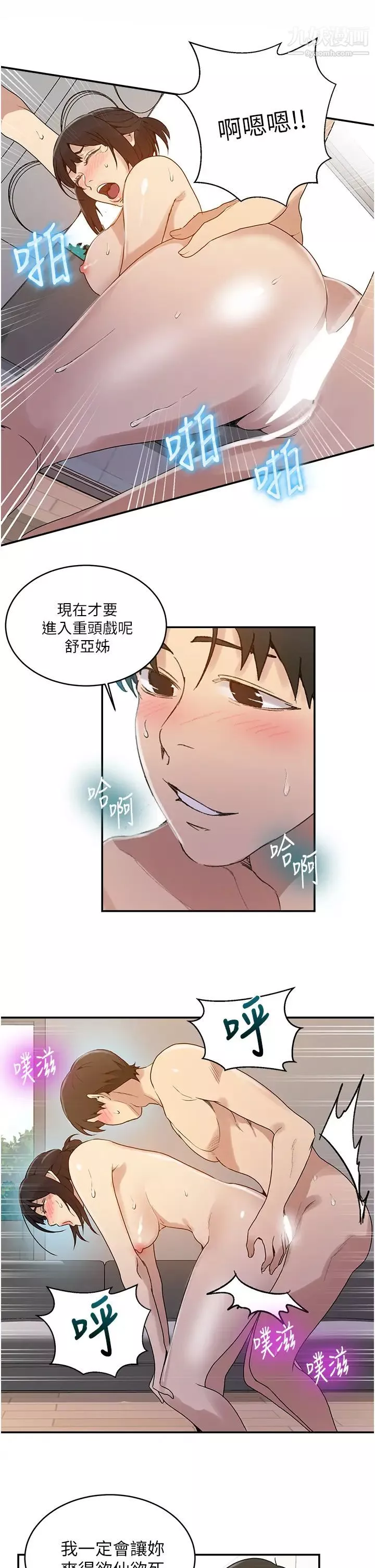 秘密教学-第129话-趁没人的时候尽情做吧 - 图片 20