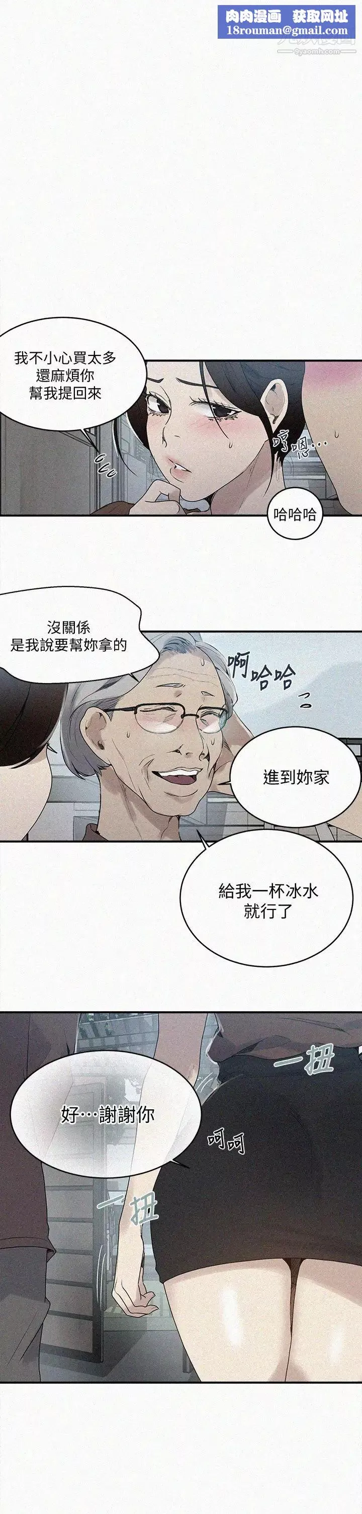 秘密教学-第130话-妳离不开我的大老二瞭 - 图片 1