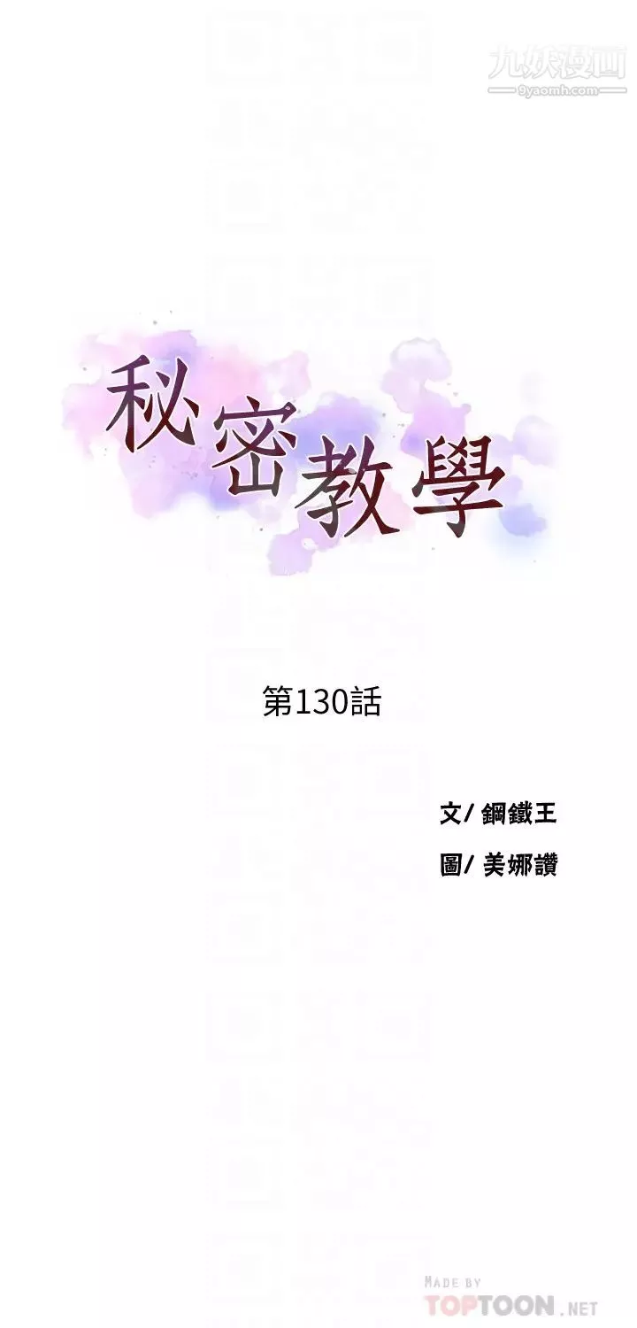 秘密教学-第130话-妳离不开我的大老二瞭 - 图片 4