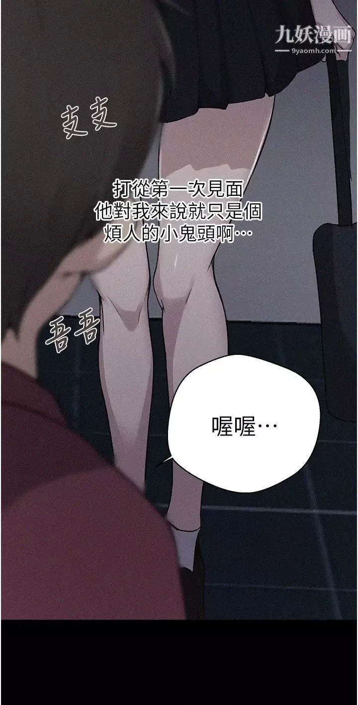 秘密教學第130話-妳離不開我的大老二瞭