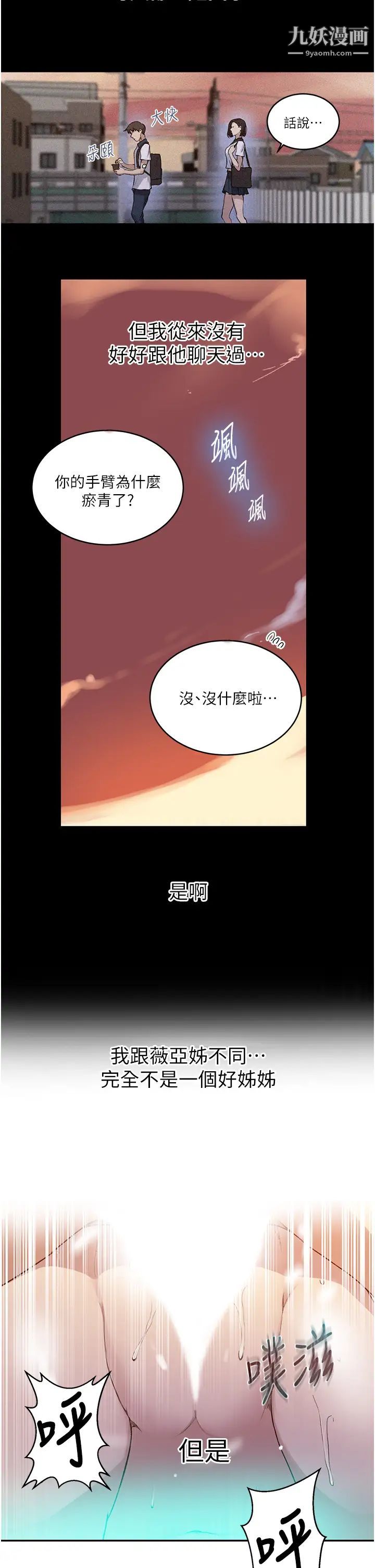 秘密教學第130話-妳離不開我的大老二瞭