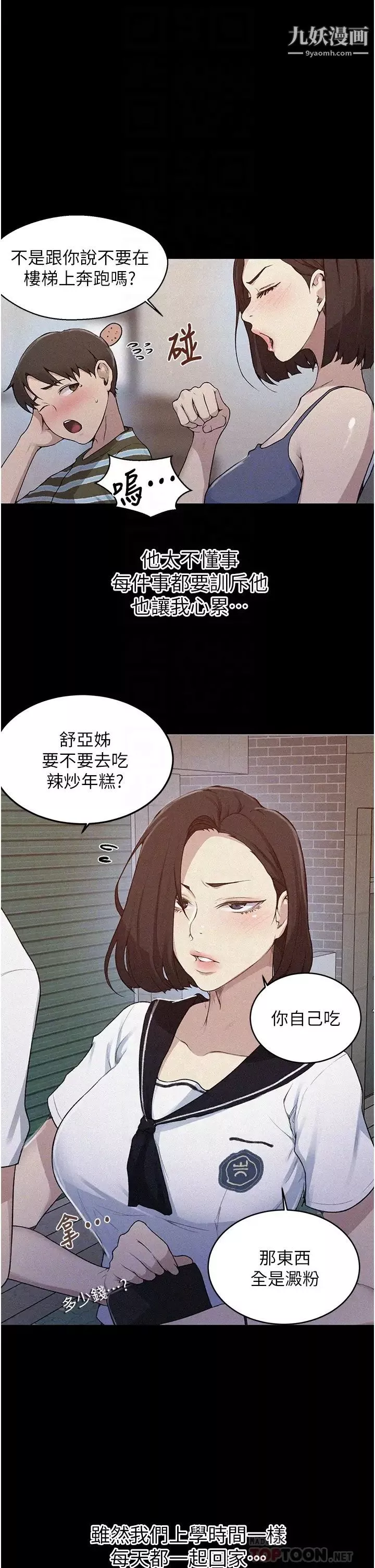 秘密教学-第130话-妳离不开我的大老二瞭 - 图片 10