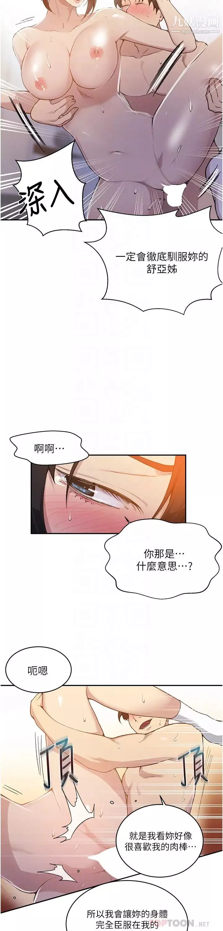 秘密教學第130話-妳離不開我的大老二瞭