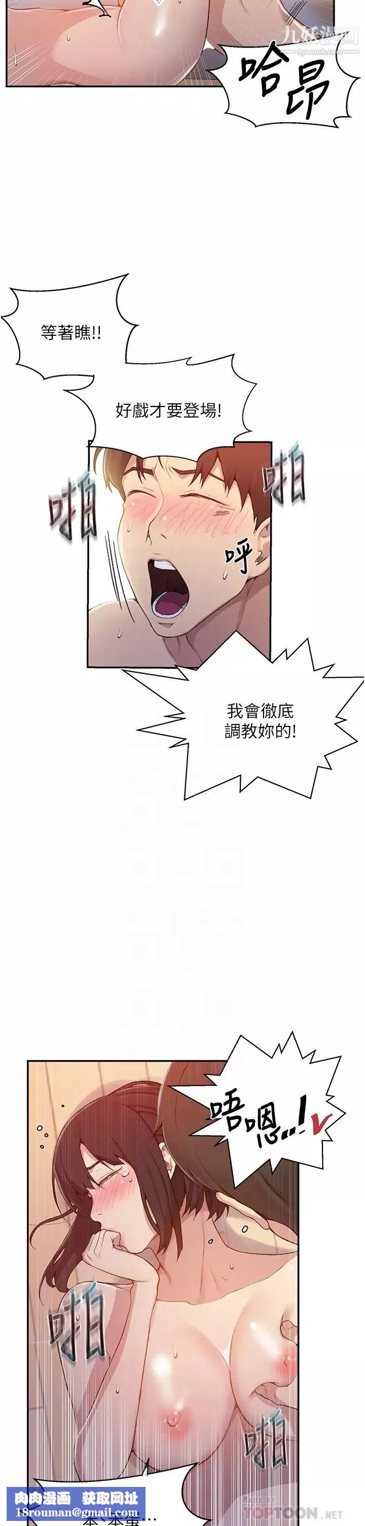 秘密教学-第130话-妳离不开我的大老二瞭 - 图片 18