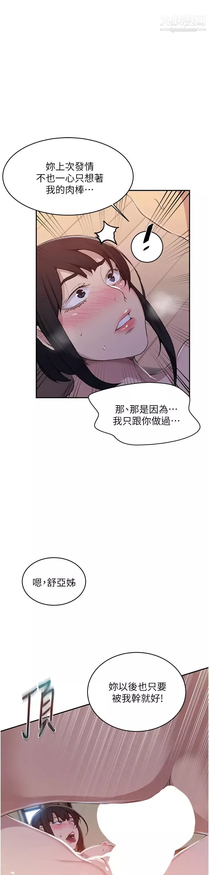 秘密教學第130話-妳離不開我的大老二瞭