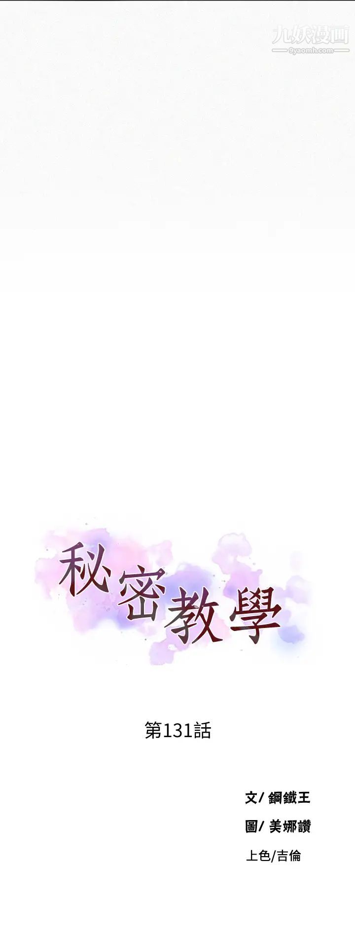 秘密教学第131话-舒亚姊让人欲罢不能