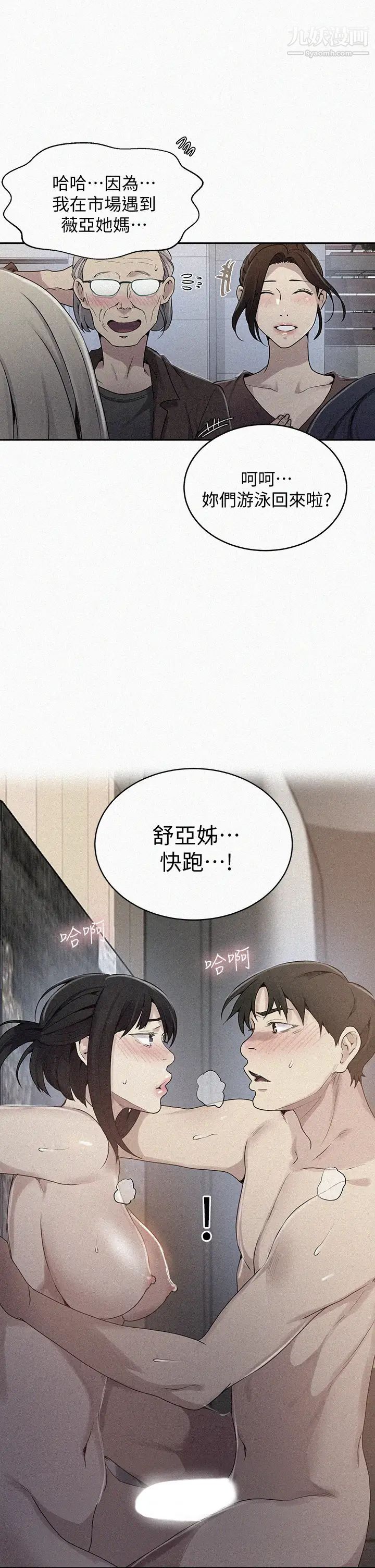 秘密教学第131话-舒亚姊让人欲罢不能