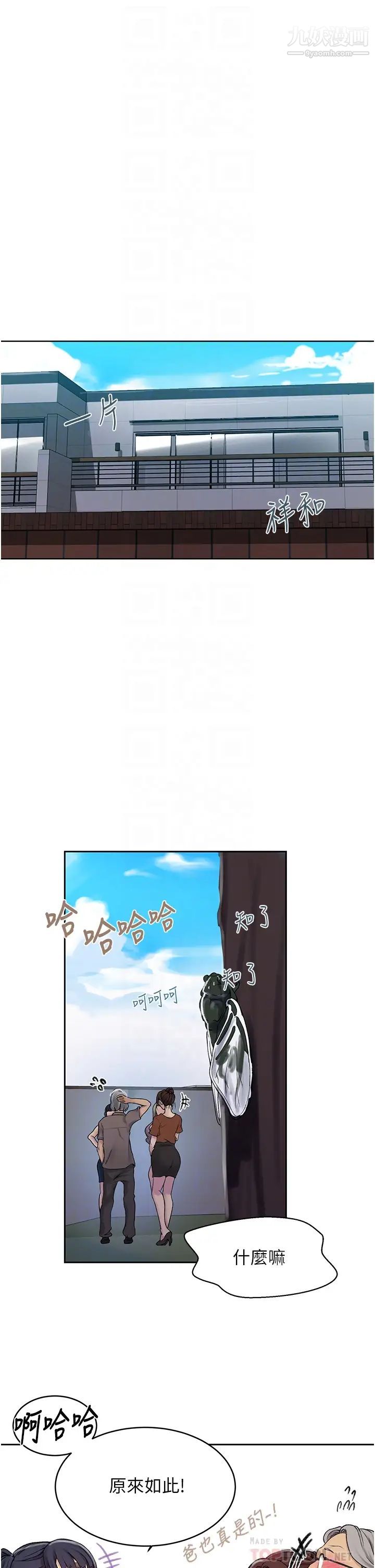 秘密教學第131話-舒亞姊讓人欲罷不能