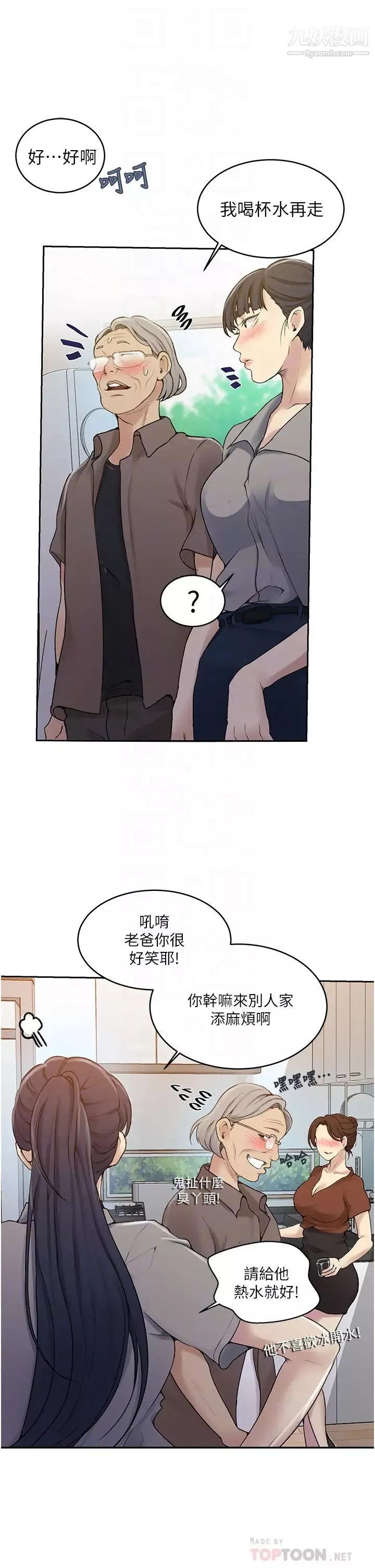 秘密教学-第131话-舒亚姊让人欲罢不能 - 图片 14