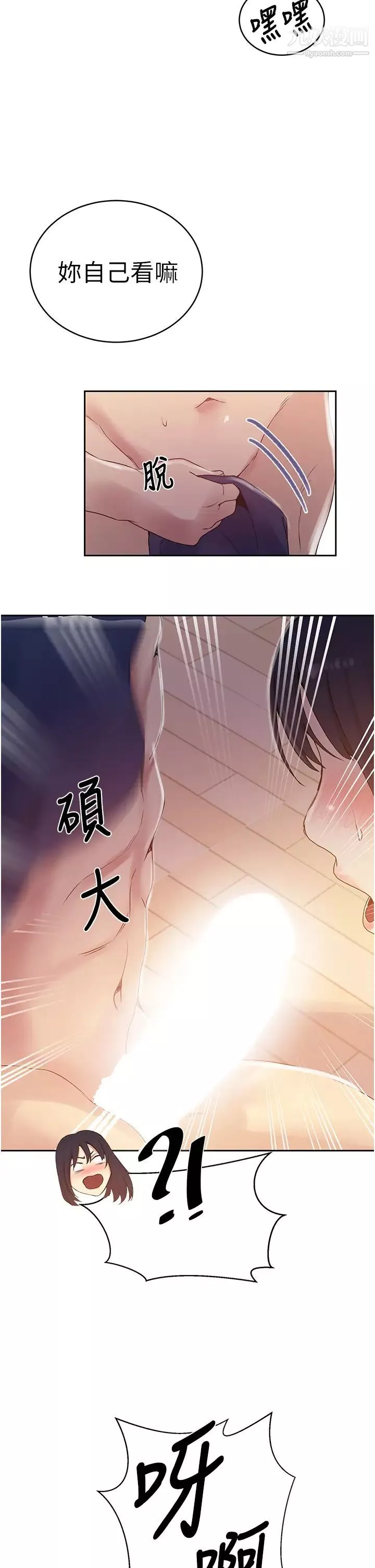 秘密教學第131話-舒亞姊讓人欲罷不能