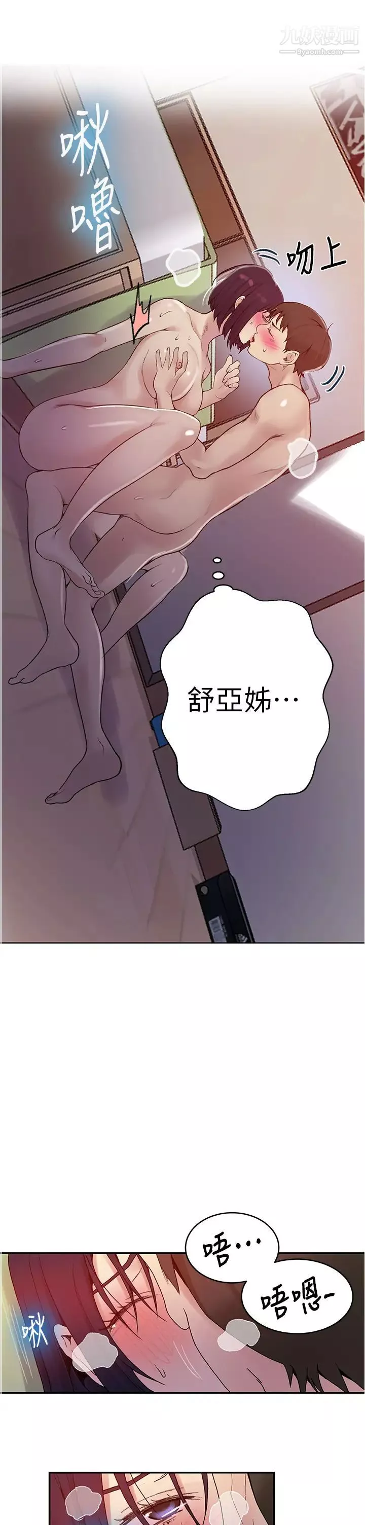 秘密教学-第131话-舒亚姊让人欲罢不能 - 图片 24
