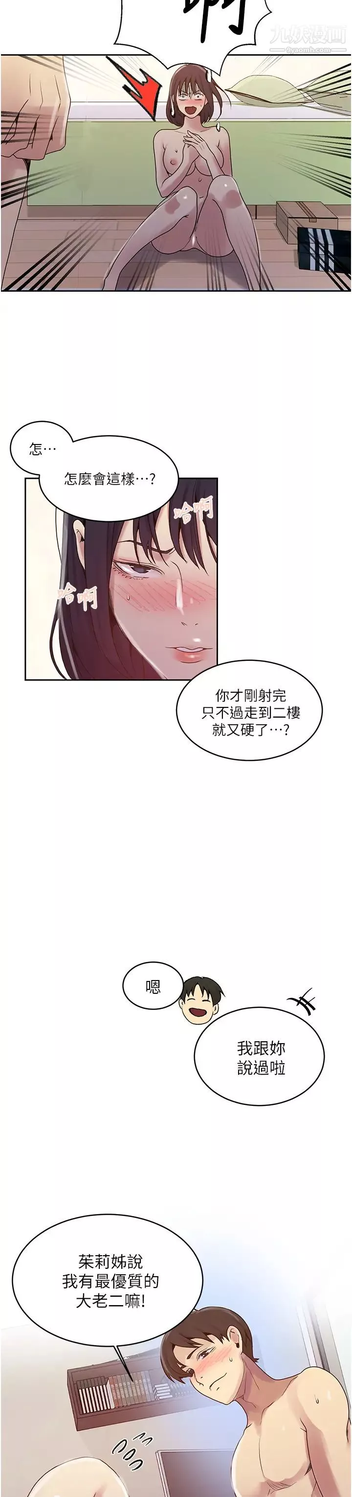 秘密教学-第131话-舒亚姊让人欲罢不能 - 图片 21