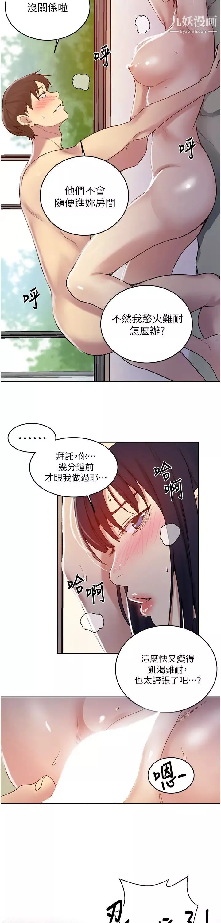 秘密教學第131話-舒亞姊讓人欲罷不能