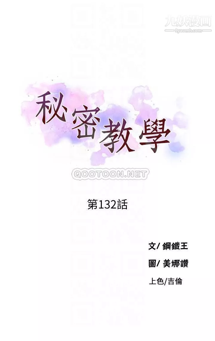 秘密教学-第132话-顺从的舒亚小母狗 - 图片 4