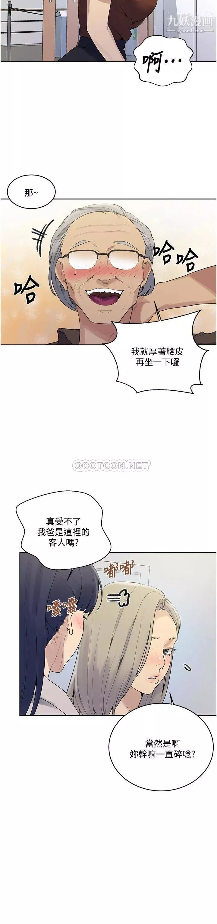秘密教學第132話-順從的舒亞小母狗