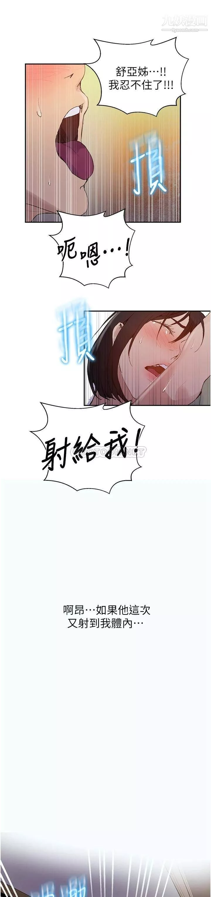 秘密教学-第132话-顺从的舒亚小母狗 - 图片 27