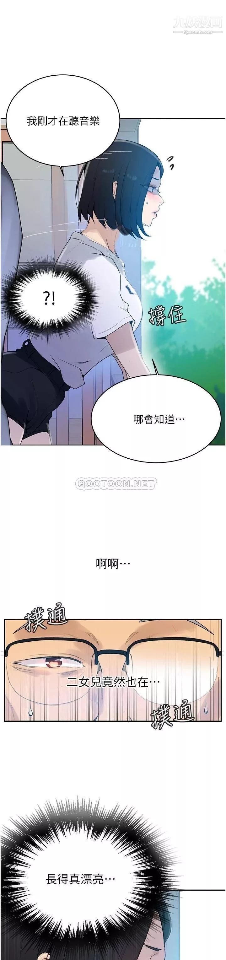 秘密教學第132話-順從的舒亞小母狗