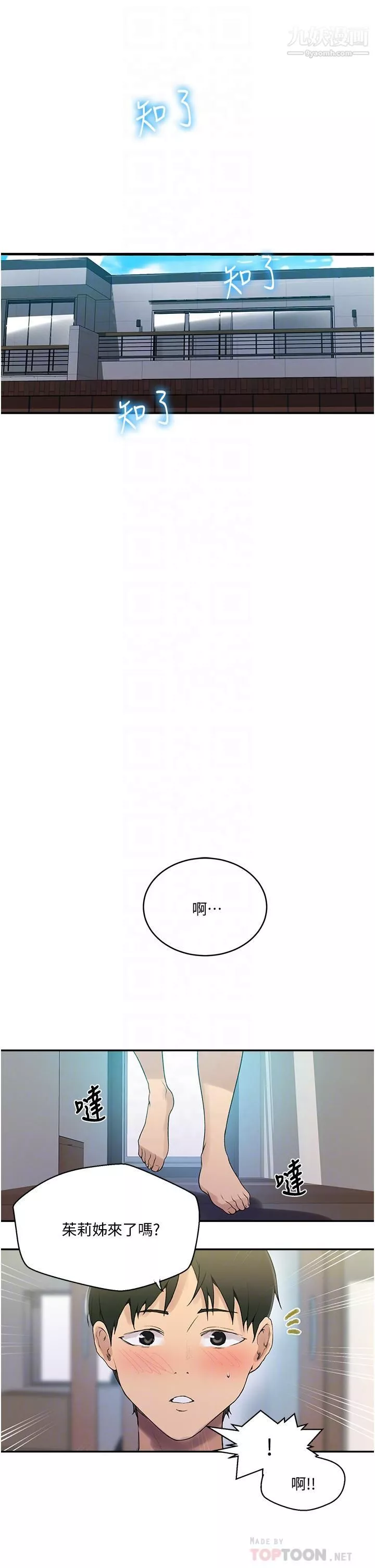 秘密教学-第133话-今晚独享子豪的肉棒 - 图片 6