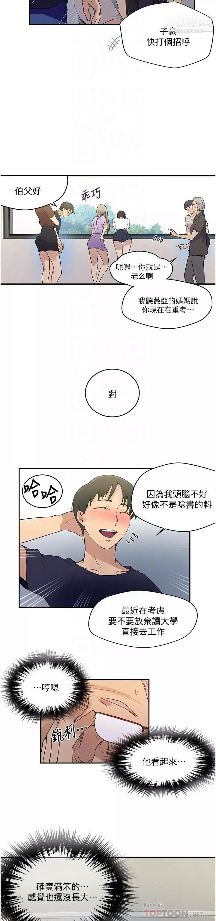 秘密教學第133話-今晚獨享子豪的肉棒