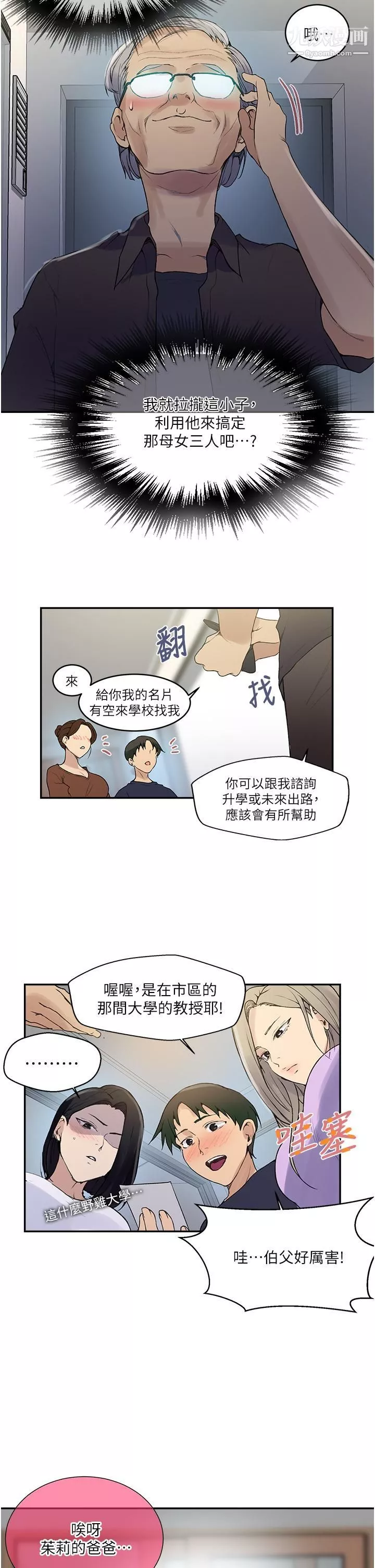 秘密教学-第133话-今晚独享子豪的肉棒 - 图片 9