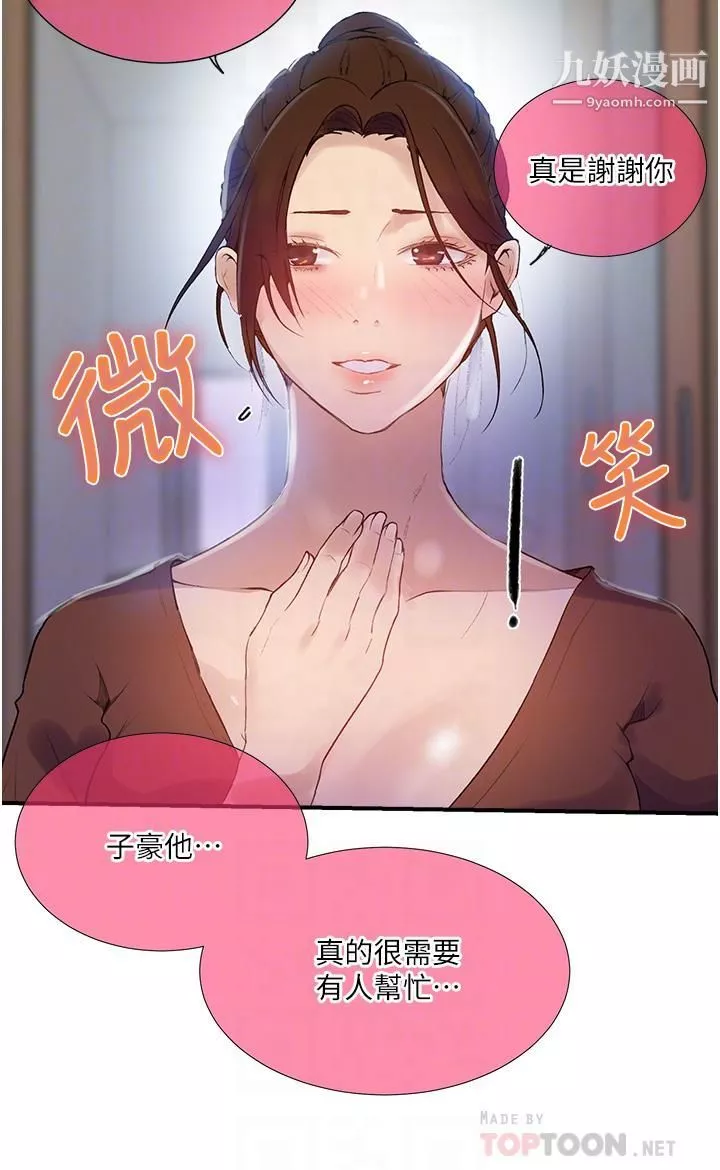 秘密教學第133話-今晚獨享子豪的肉棒