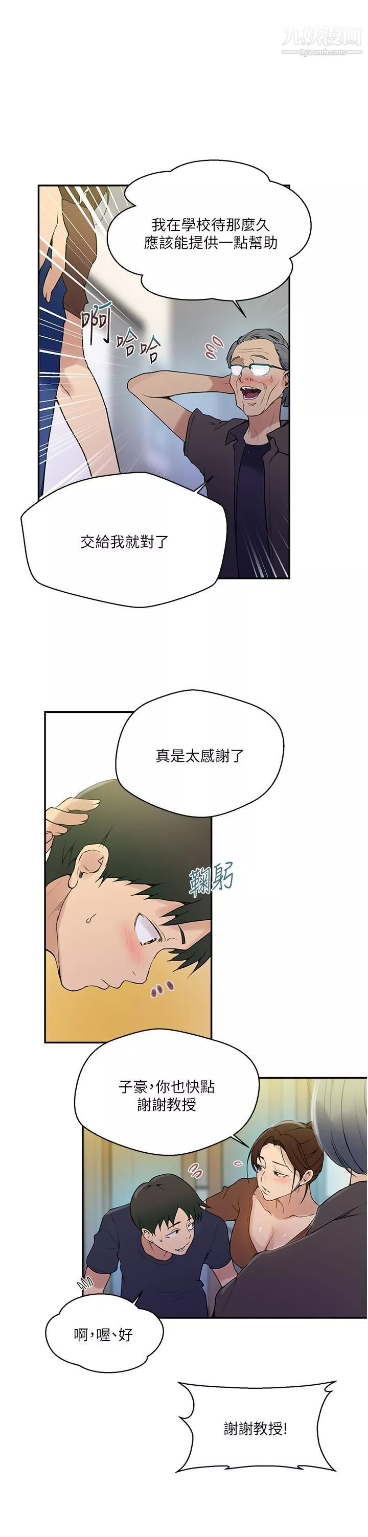 秘密教學第133話-今晚獨享子豪的肉棒
