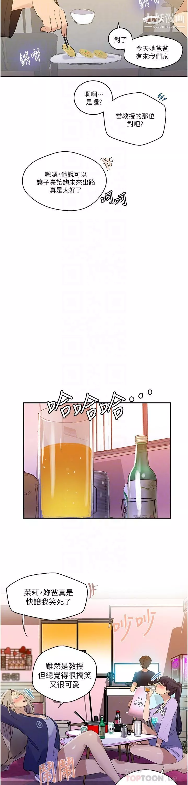 秘密教学-第133话-今晚独享子豪的肉棒 - 图片 14