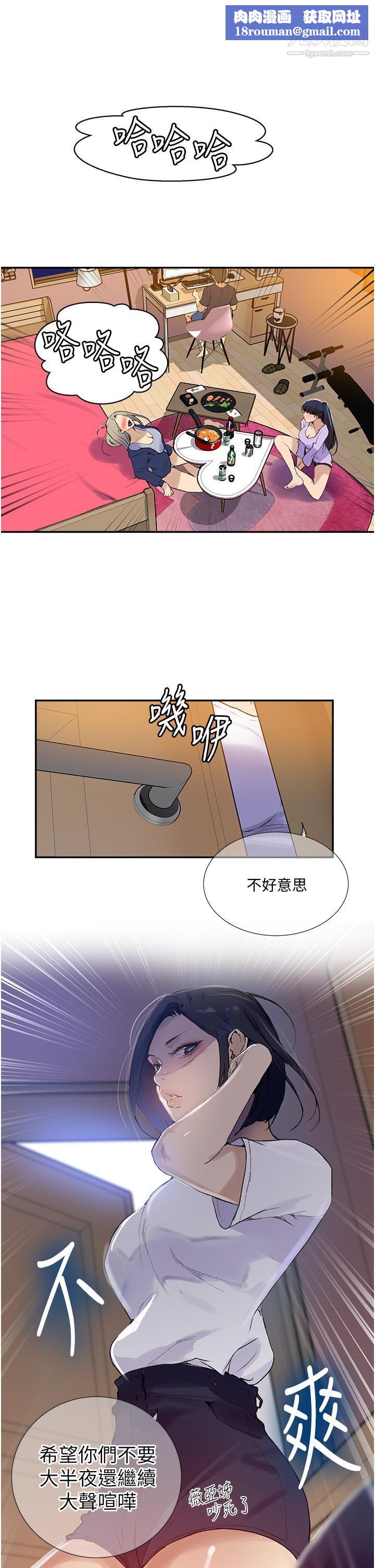 秘密教学第133话-今晚独享子豪的肉棒