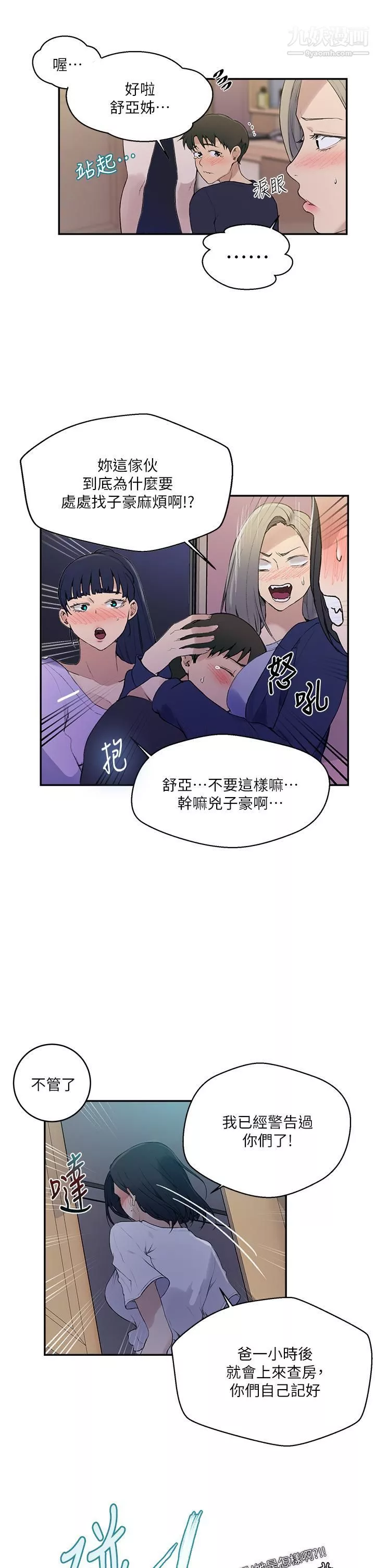 秘密教学-第133话-今晚独享子豪的肉棒 - 图片 22