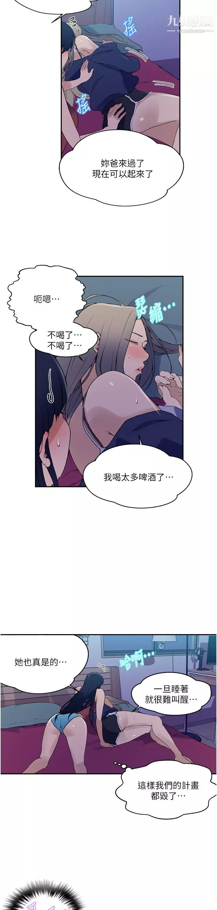 秘密教學第133話-今晚獨享子豪的肉棒