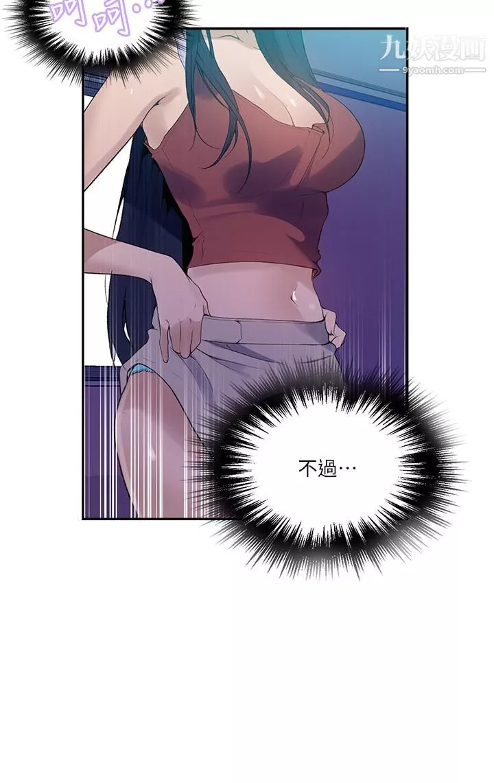 秘密教學第133話-今晚獨享子豪的肉棒